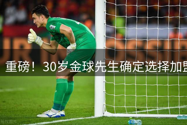 重磅！30岁金球先生确定选择加盟巴萨 皇马遭截胡 曼城标价8000万欧